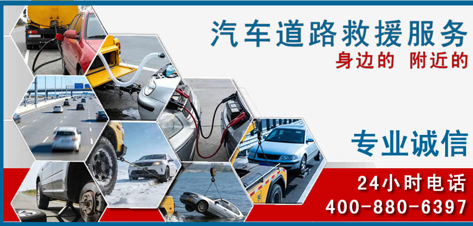 蕉城区汽车道路救援