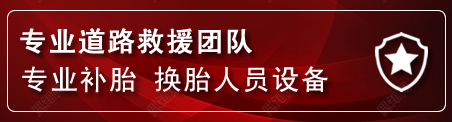 蕉城区流动补胎电话