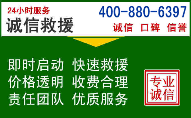蕉城区道路救援电话 (20).jpg 蕉城区道路救援电话 (20).jpg